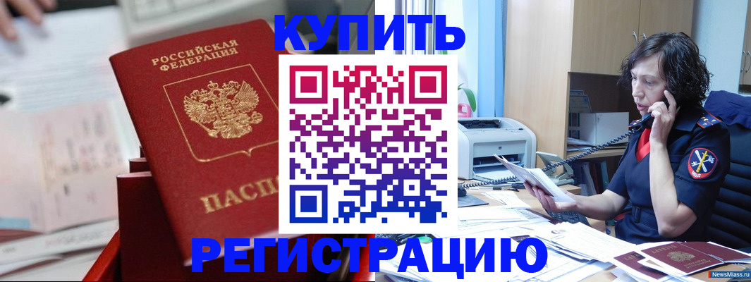 прописка регистрация в Коломне