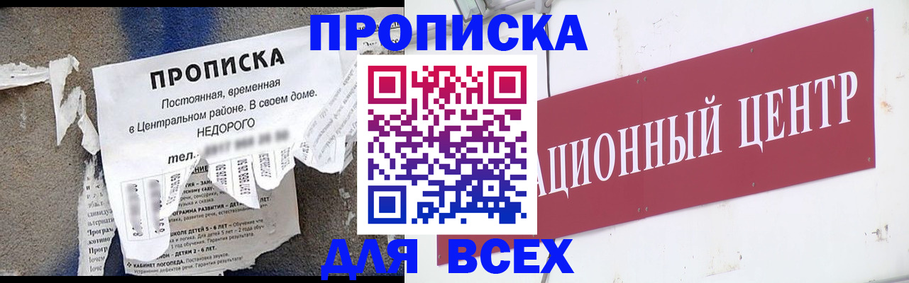 прописка регистрация в Коломне